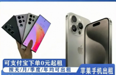 对接工作室手机项目二手手机租赁