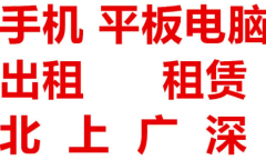 租赁手机 苹果iphon 7 手机 出租